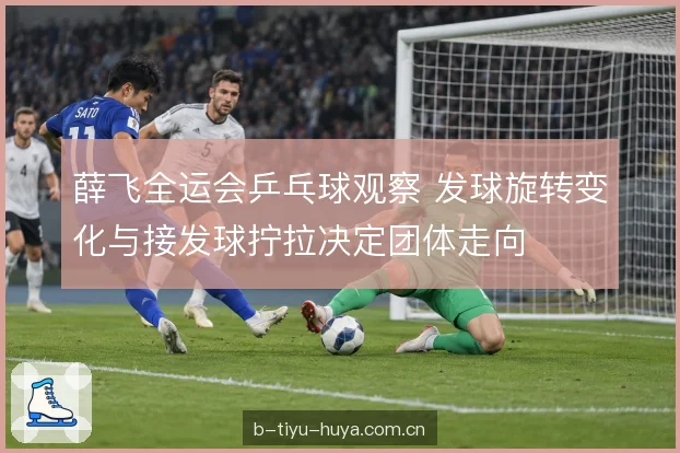 团体赛第三场的分量