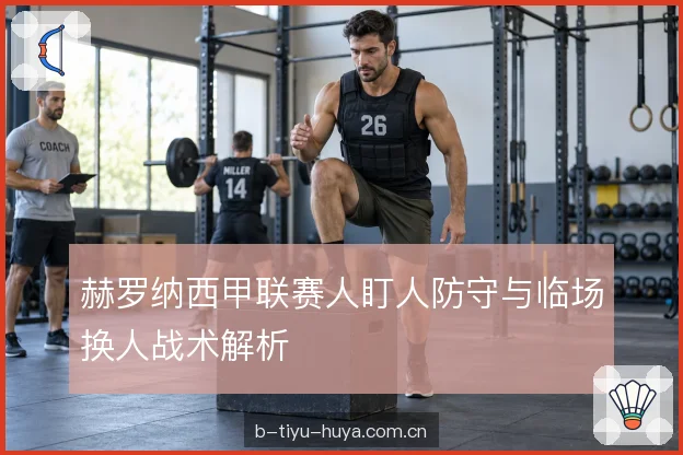 替补席上的位置储备